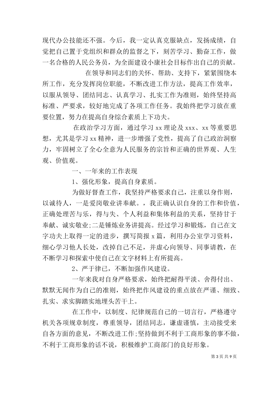 公务员下半年个人工作总结_第3页