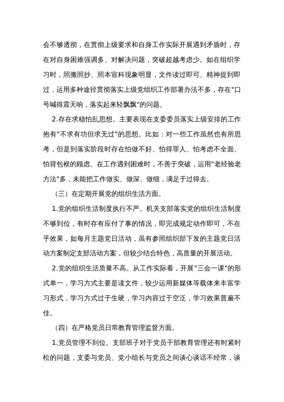 机关党支部班子对照检查材料_第2页