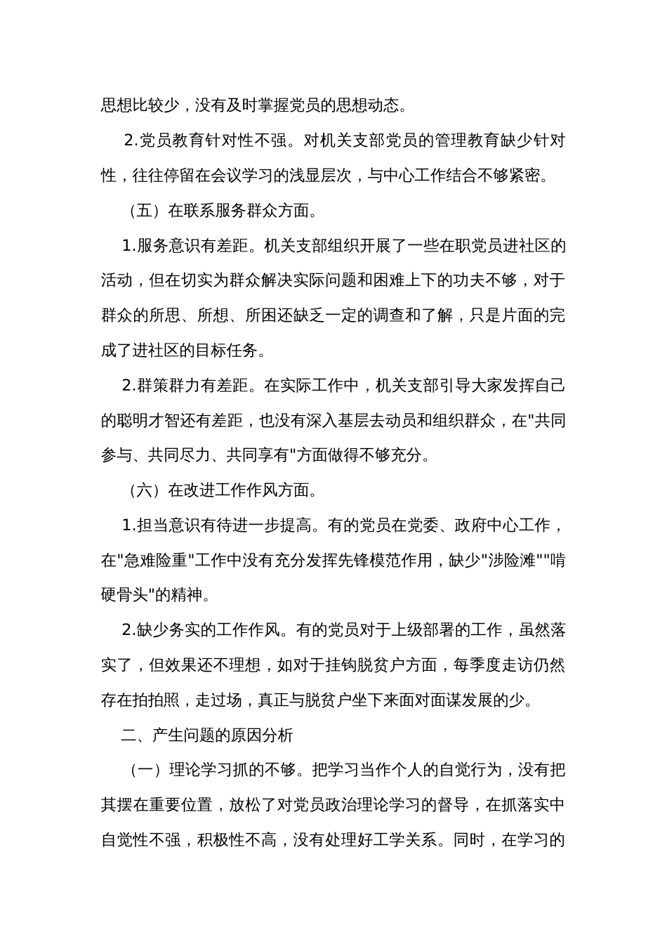 机关党支部班子对照检查材料_第3页