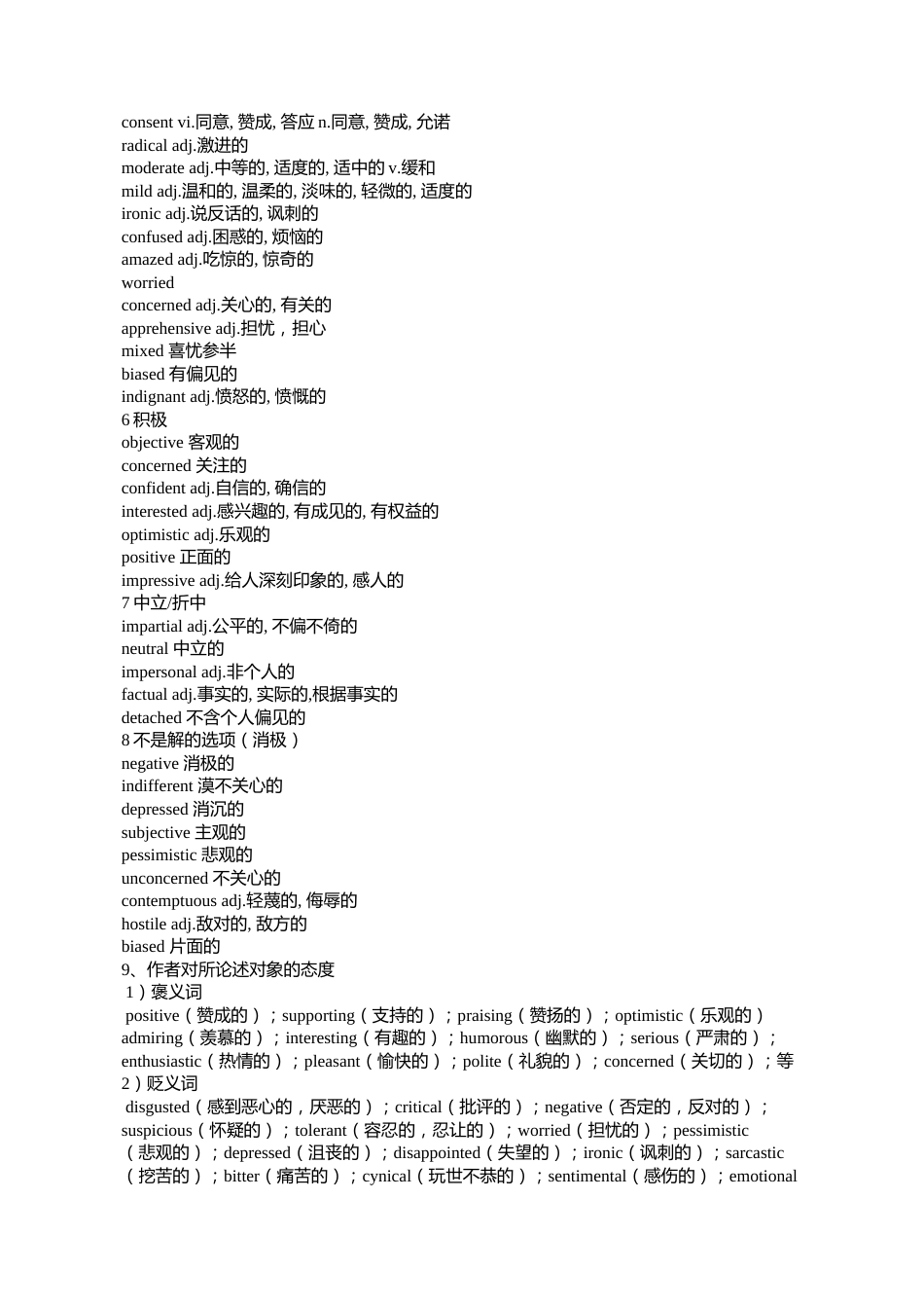 情感态度类高考英语单词[3页]_第2页