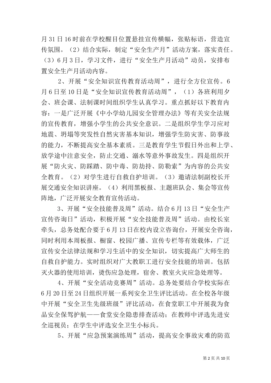 村安全生产月活动方案（二）_第2页