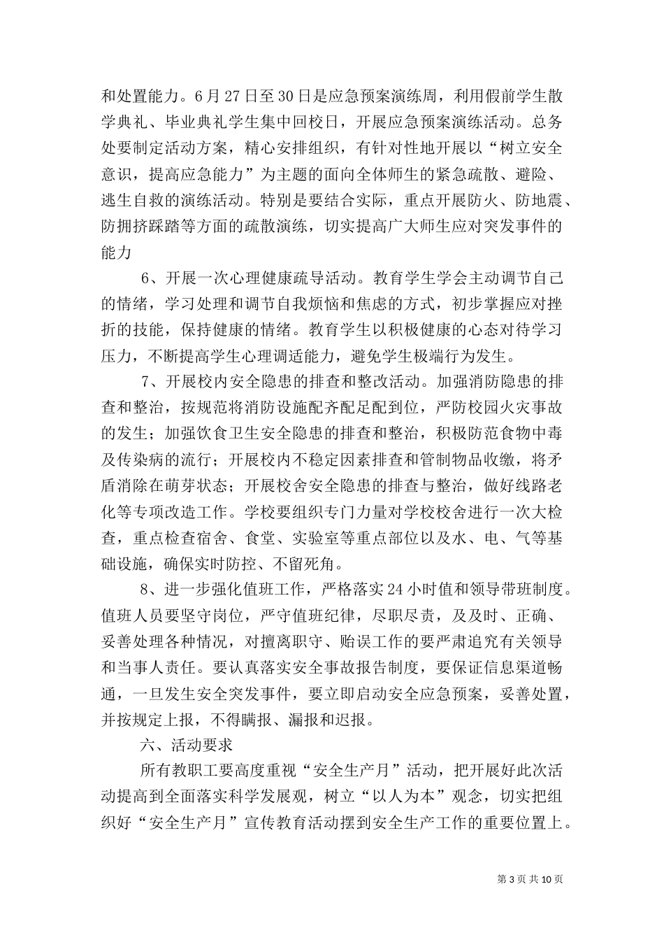 村安全生产月活动方案（二）_第3页