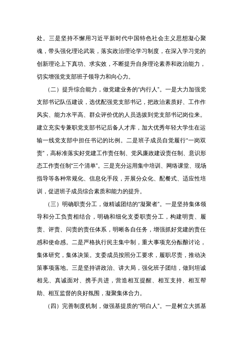 把党支部建设成为坚强战斗堡垒心得体会  _第2页