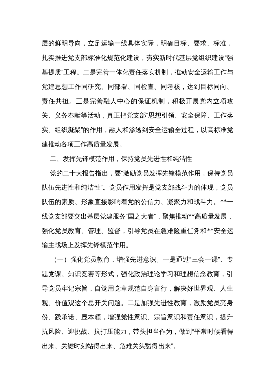 把党支部建设成为坚强战斗堡垒心得体会  _第3页