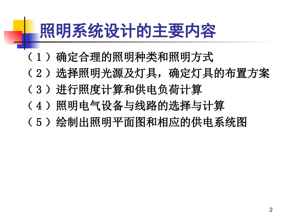 照明配电系统设计[47页]_第2页