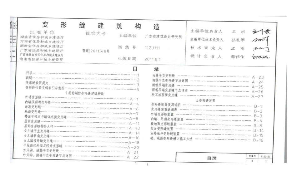 11ZJ111变形缝建筑构造[50页]_第1页