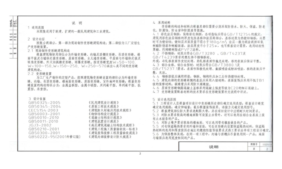 11ZJ111变形缝建筑构造[50页]_第2页