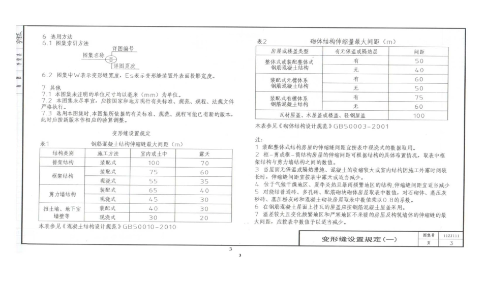 11ZJ111变形缝建筑构造[50页]_第3页