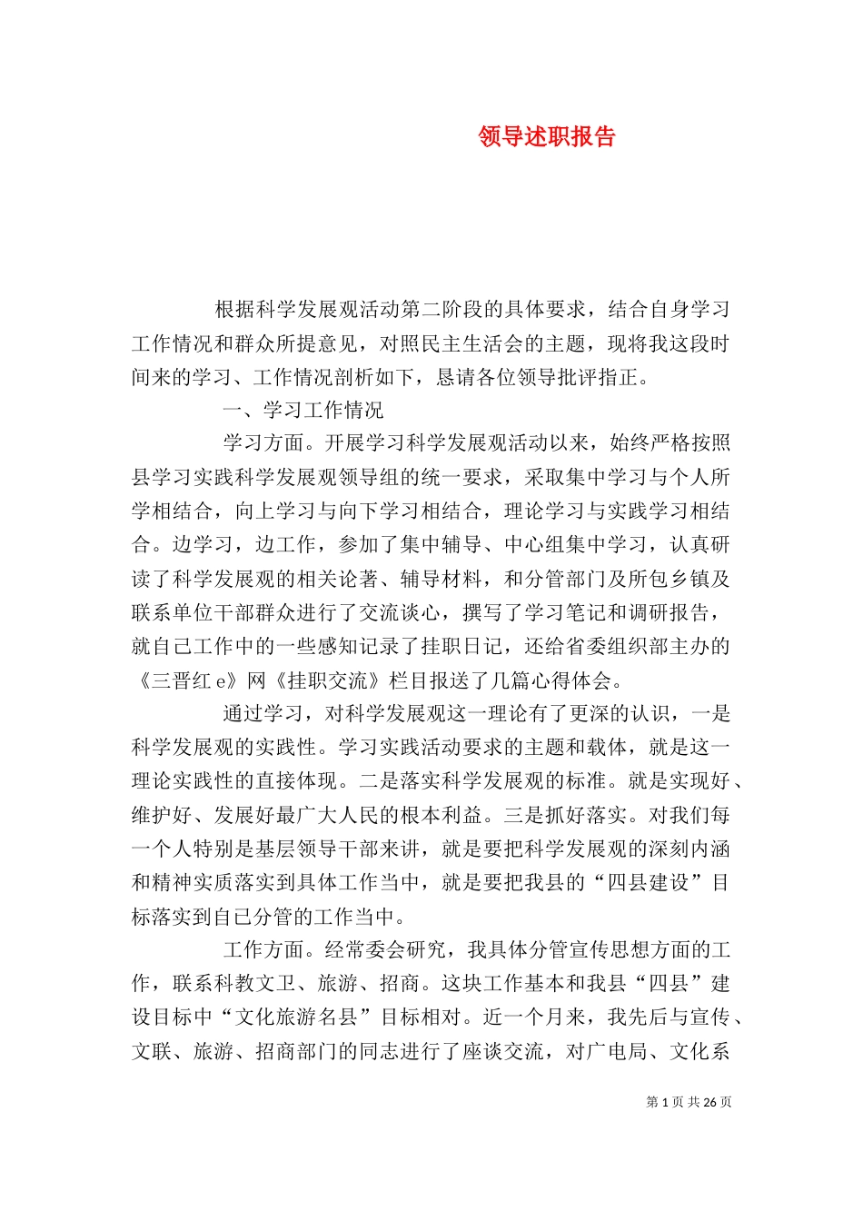 领导述职报告（二）_第1页