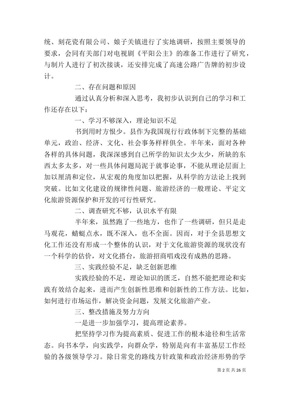 领导述职报告（二）_第2页