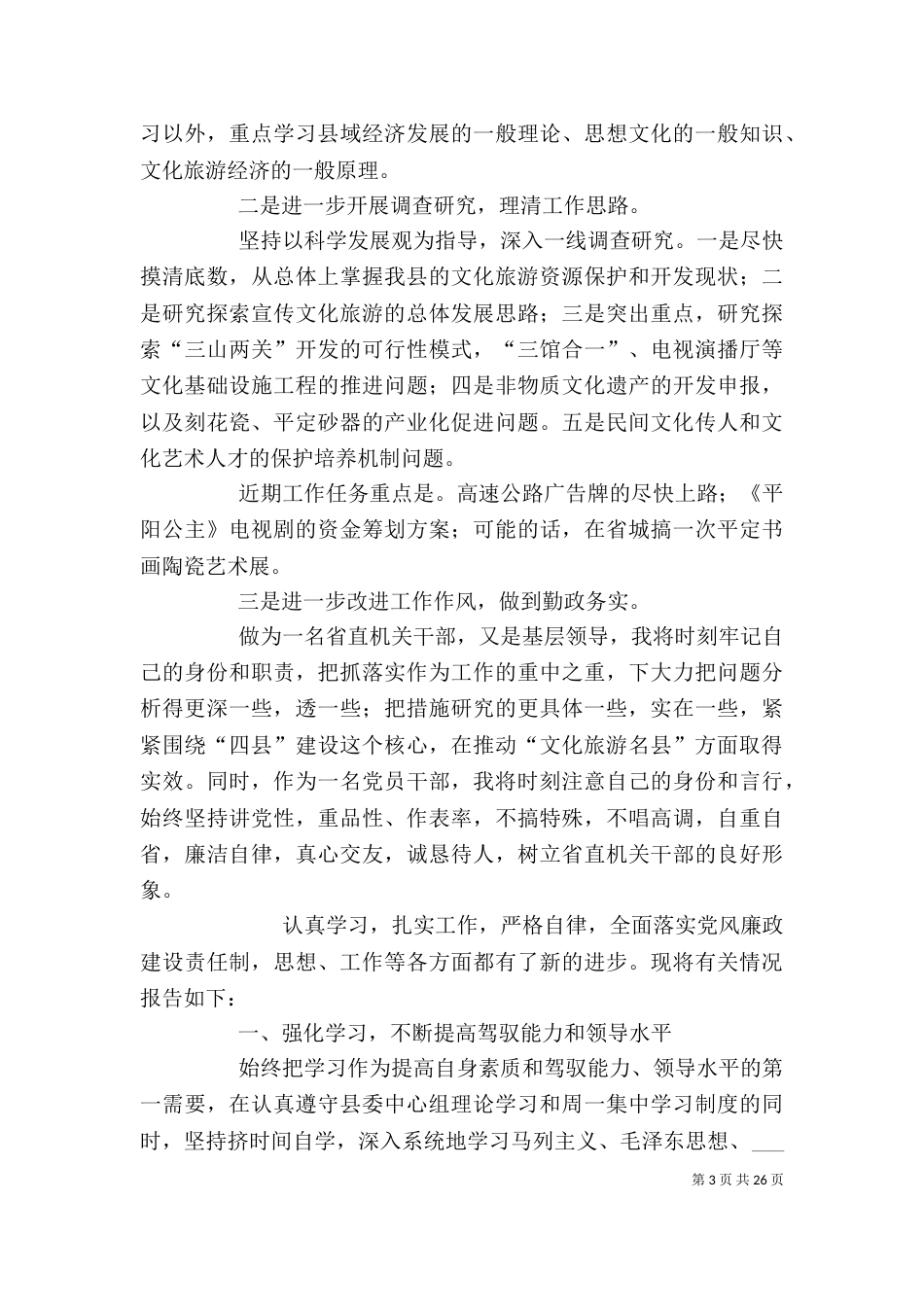 领导述职报告（二）_第3页