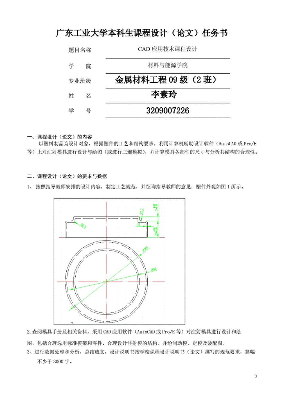 注塑模具设计说明书参考文件 _第3页