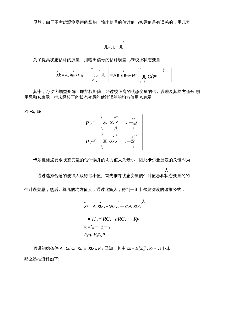 实验报告卡尔曼滤波_第3页