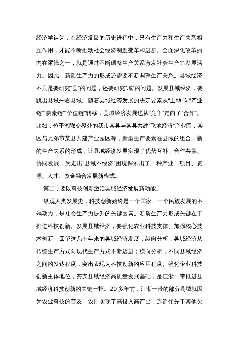 在政府党组中心组“新质生产力”专题研讨会上的交流发言_第2页