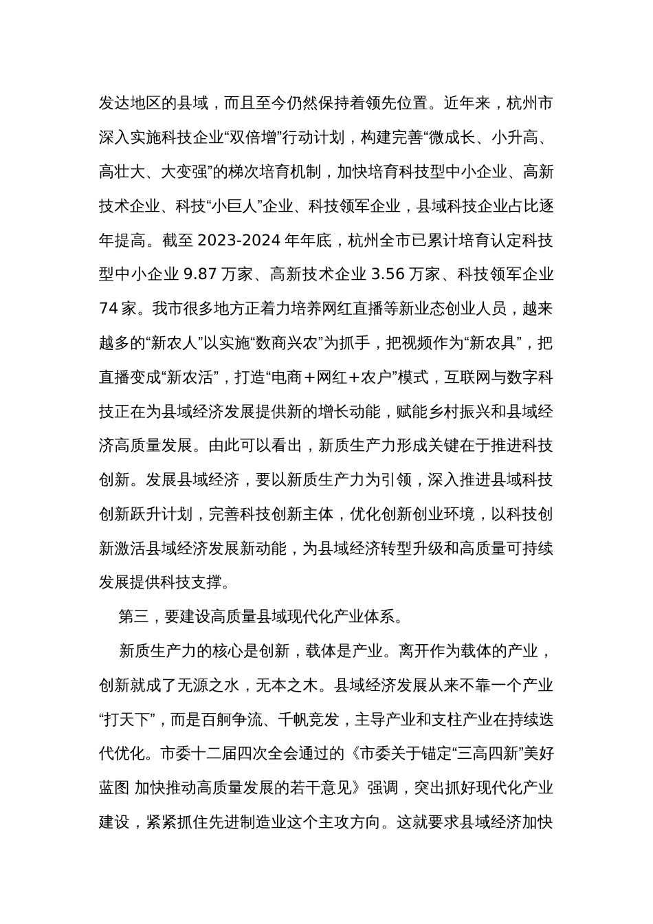 在政府党组中心组“新质生产力”专题研讨会上的交流发言_第3页