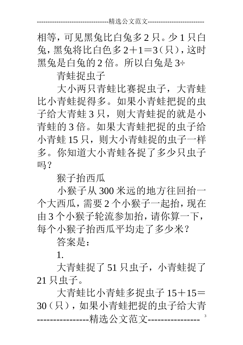 小学趣味数学知识题集锦符答案_第3页