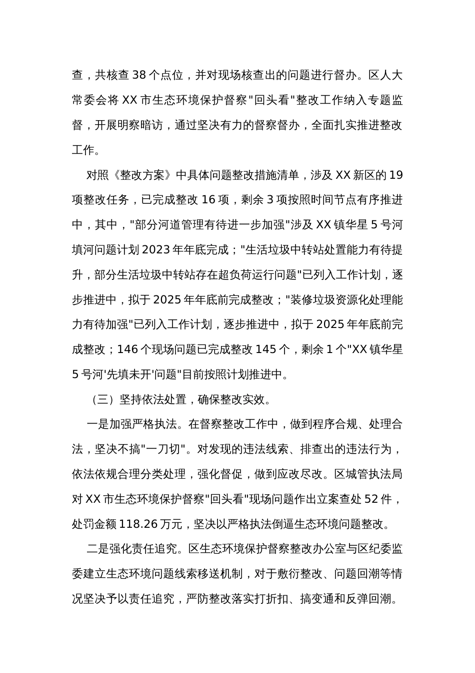 生态环境保护督察反馈意见整改情况的报告_第3页