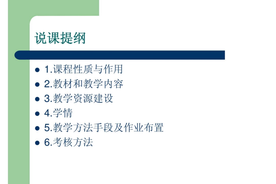 中职数学基础模块说课课件[18页]_第2页