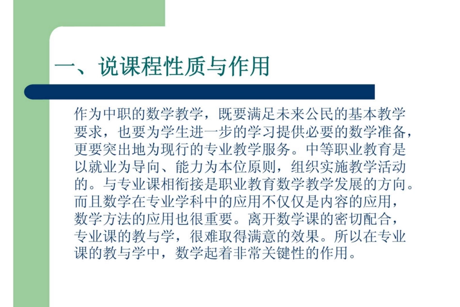 中职数学基础模块说课课件[18页]_第3页