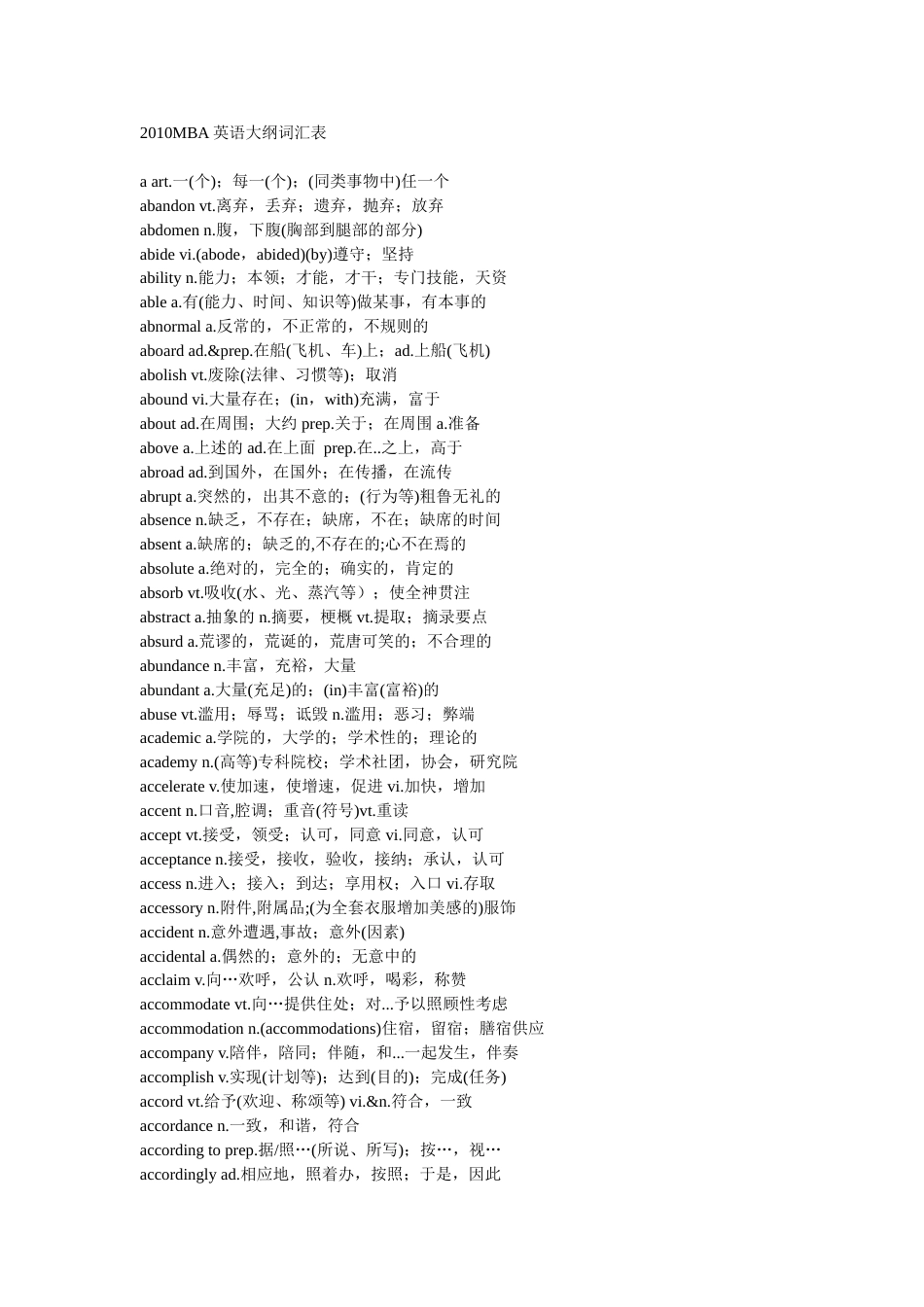 2010MBA英语大纲词汇表[125页]_第1页