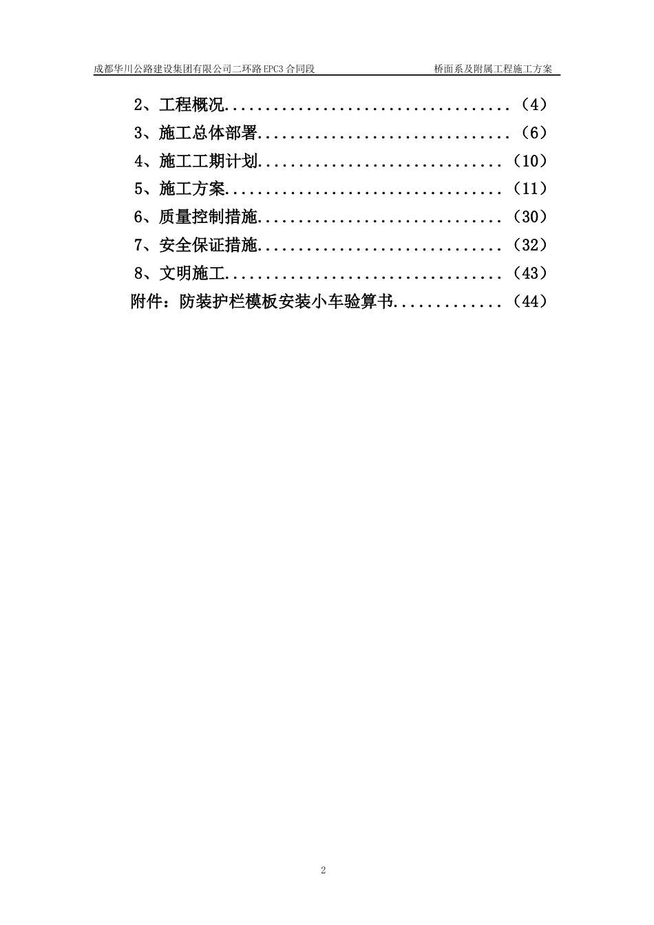 桥面系及附属工程施工方案[68页]_第2页