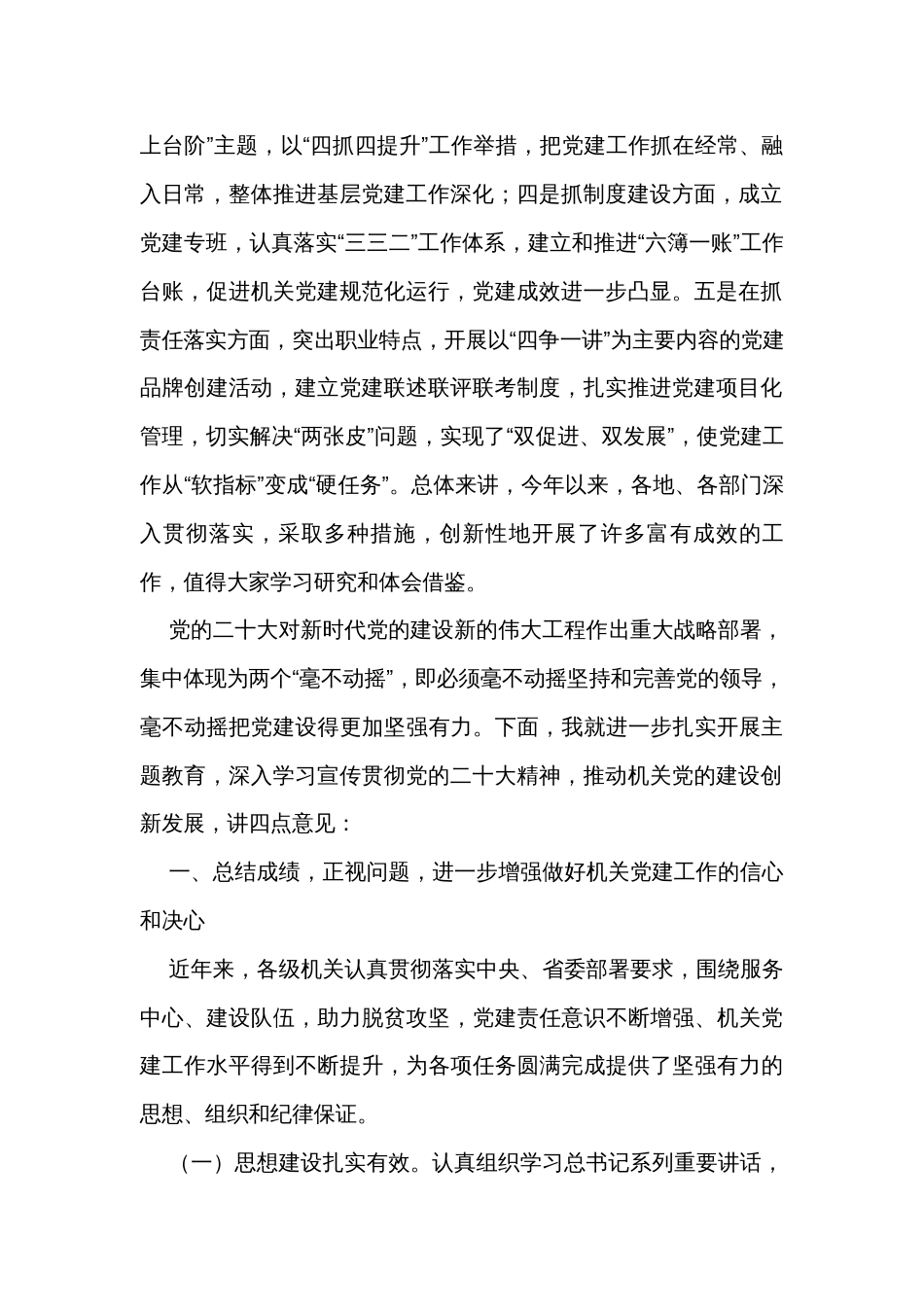 在七一党建工作座谈会上的讲话 _第2页