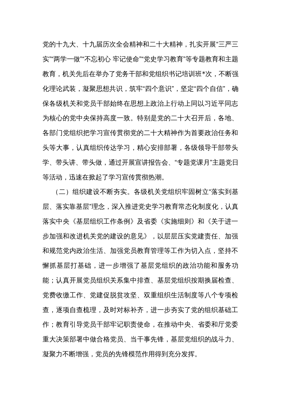 在七一党建工作座谈会上的讲话 _第3页