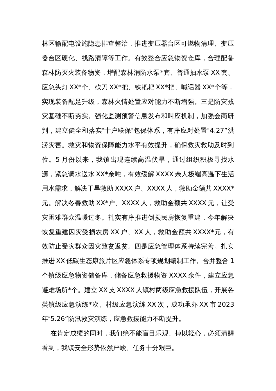 在2023年乡镇安全生产与应急管理工作会议上的讲话稿_第2页