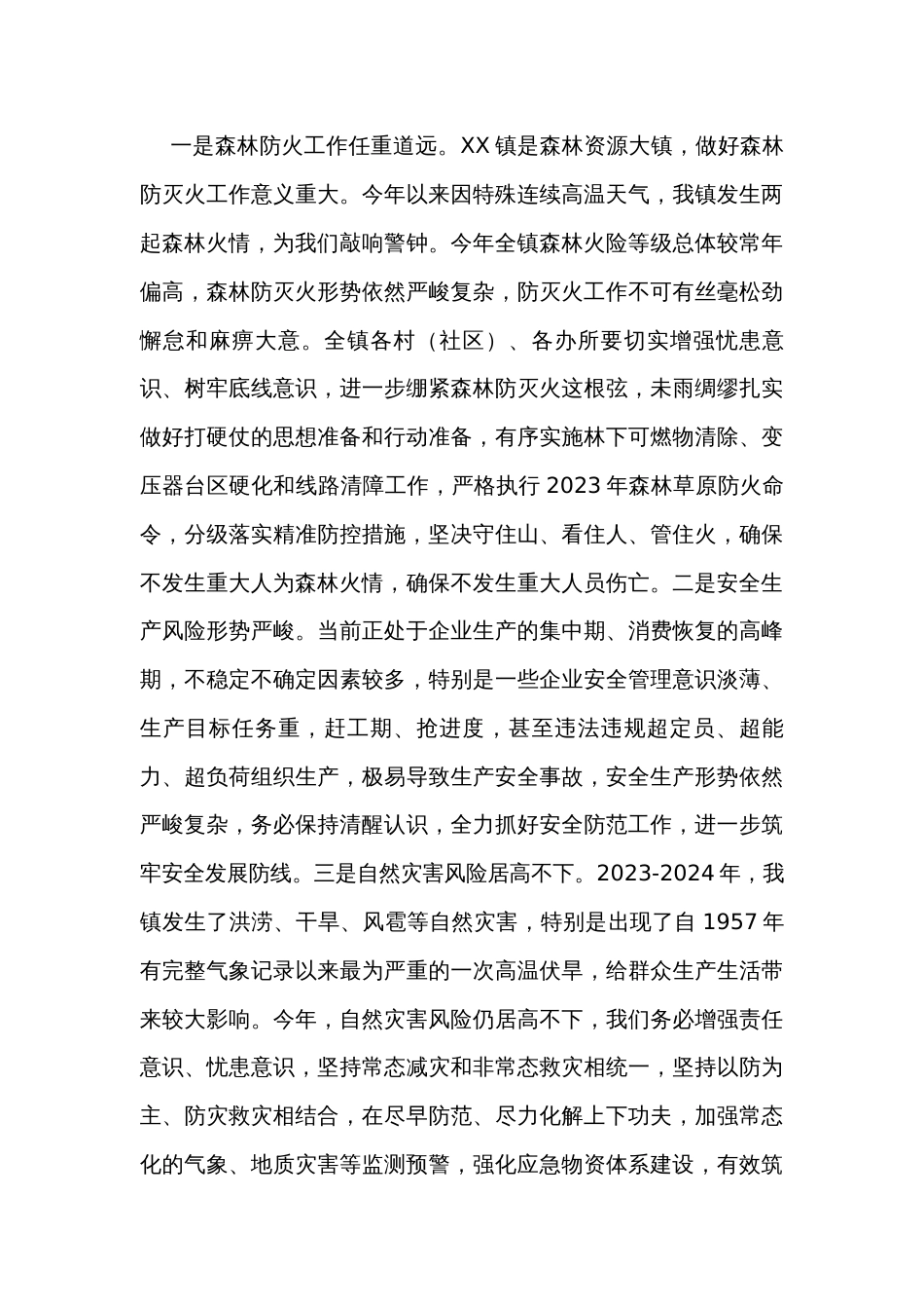 在2023年乡镇安全生产与应急管理工作会议上的讲话稿_第3页