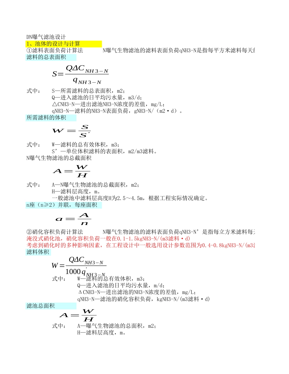 4DNBAF设计计算[3页]_第1页