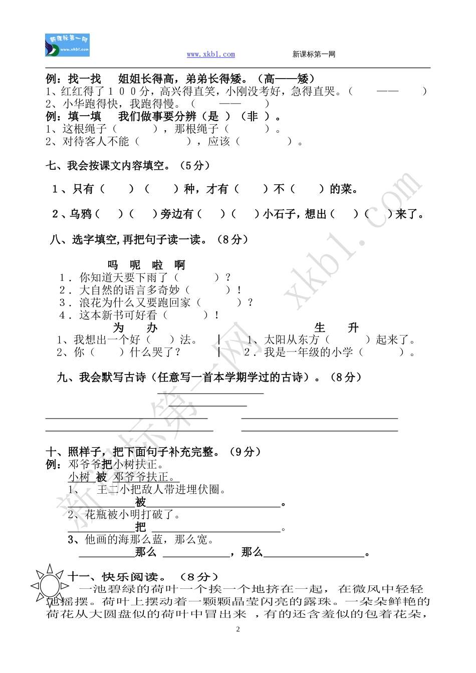 2007—2008学年度第二学期小学一年级语文期末综合测试题[5页]_第2页