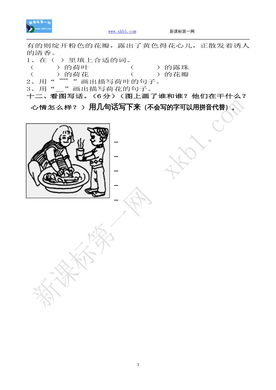 2007—2008学年度第二学期小学一年级语文期末综合测试题[5页]_第3页