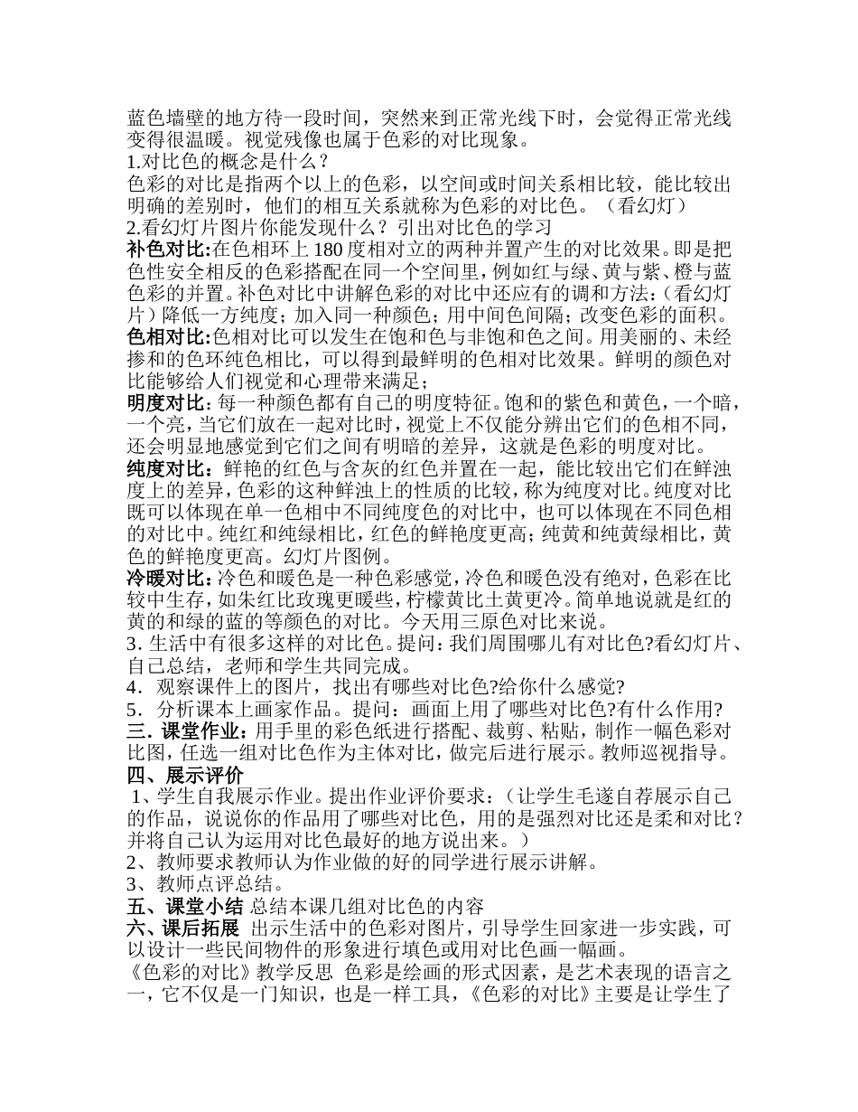 《色彩的对比》教学设计[5页]_第2页