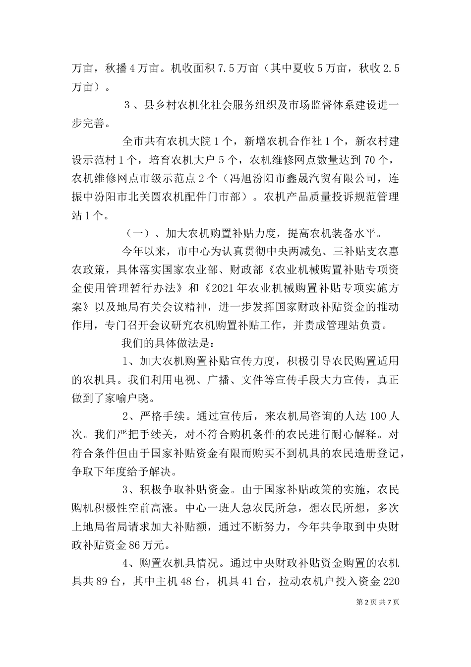 农机服务中心主任述职报告_第2页