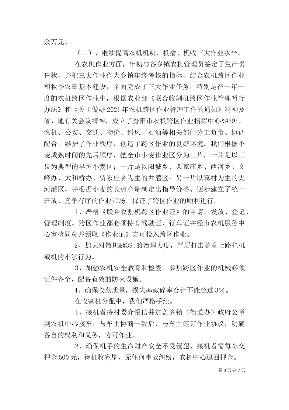 农机服务中心主任述职报告_第3页