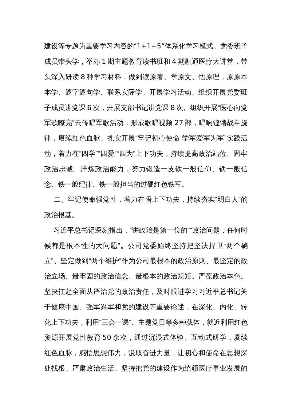 在省卫健委调研督导主题教育座谈会上的汇报发言_第2页