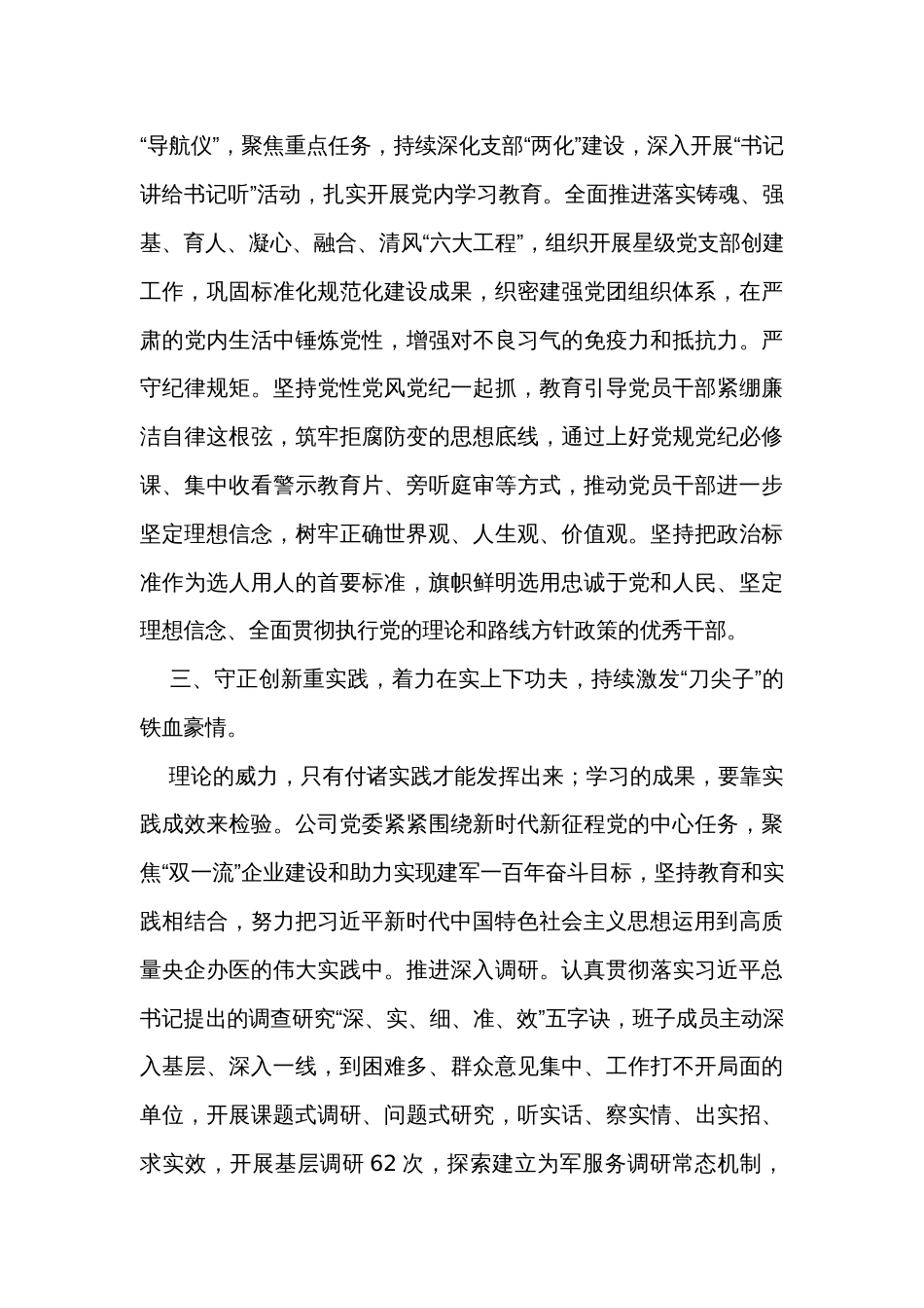 在省卫健委调研督导主题教育座谈会上的汇报发言_第3页