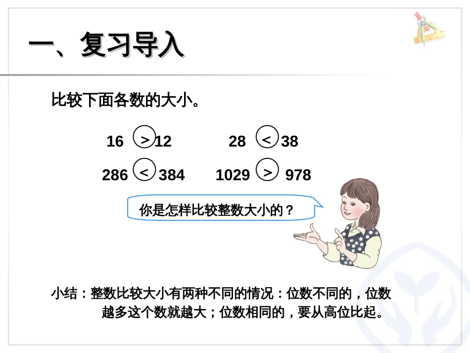 人教版小学三年级数学下册第七单元小数的初步认识《例2》课件[14页]_第2页