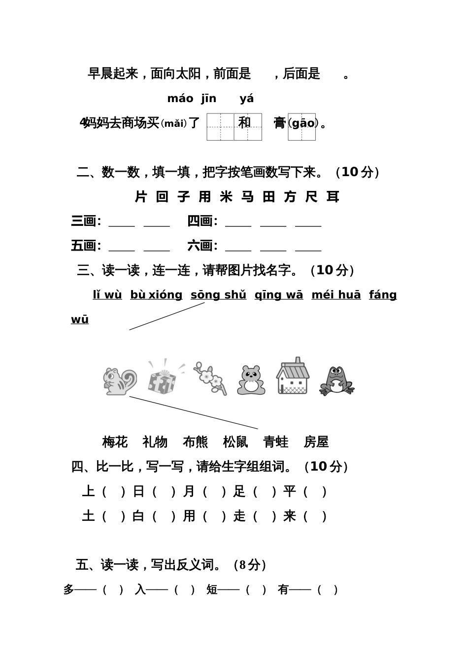 2007—2008学年度第一学期一年级语文期末练习卷_第2页