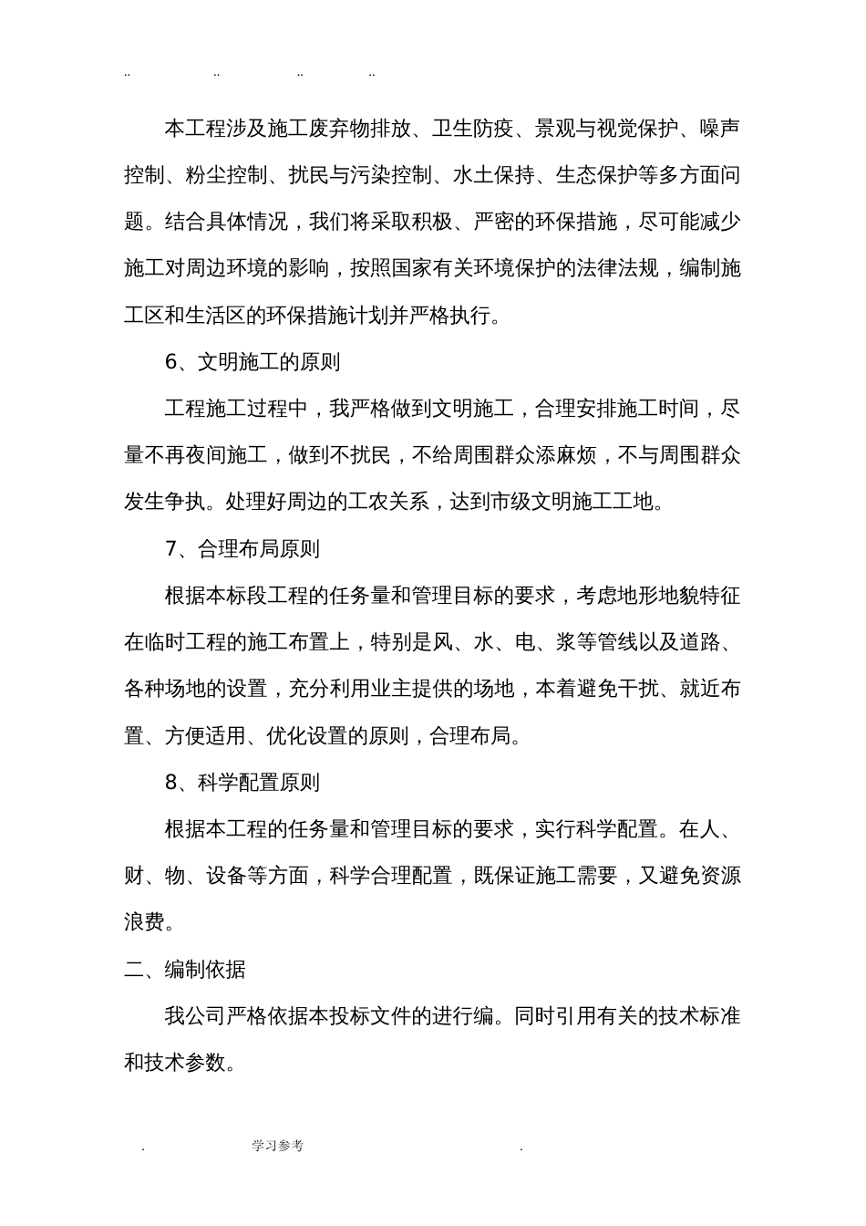 某美丽乡村技术标范本[163页]_第3页