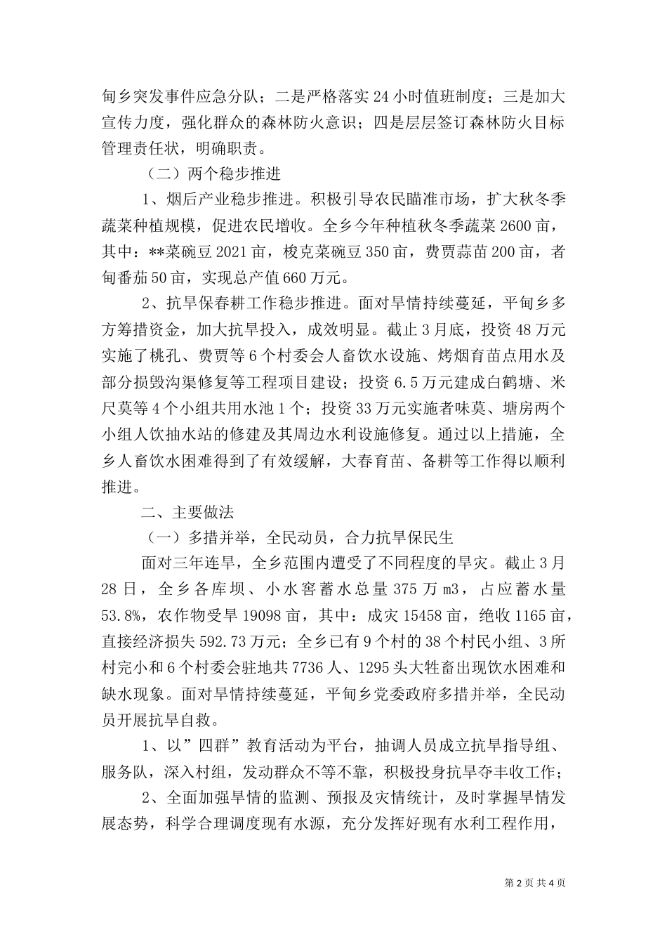 农业农村工作情况汇报材料_第2页