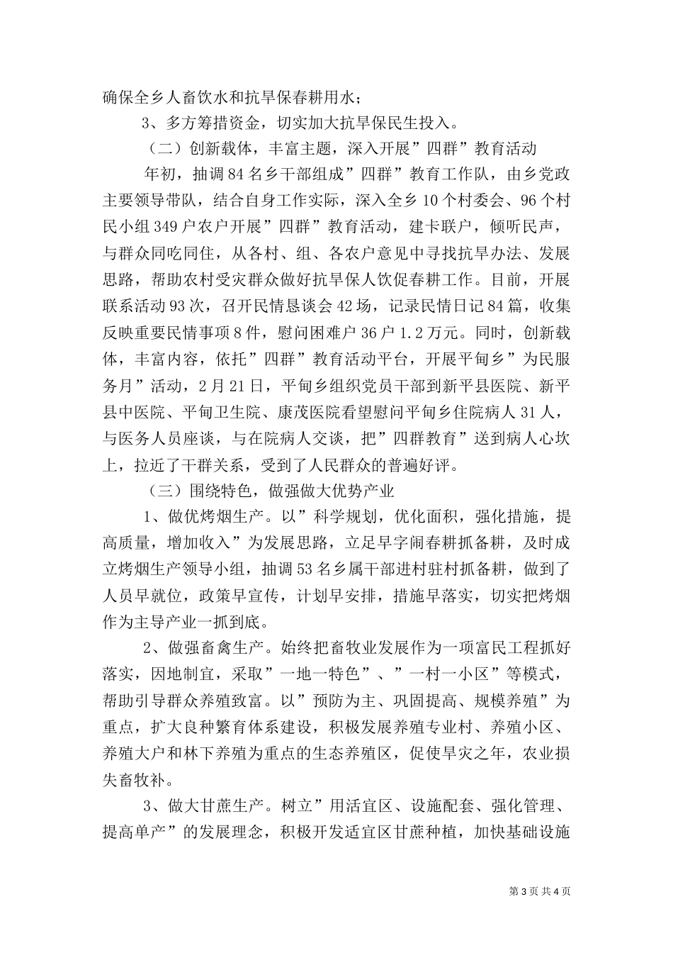 农业农村工作情况汇报材料_第3页