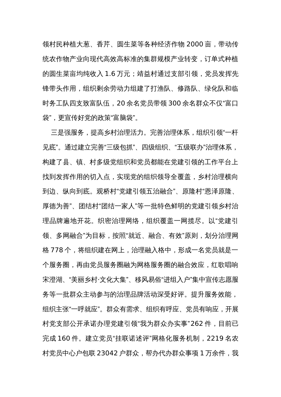 某县推动党建引领乡村全面振兴经验材料_第3页