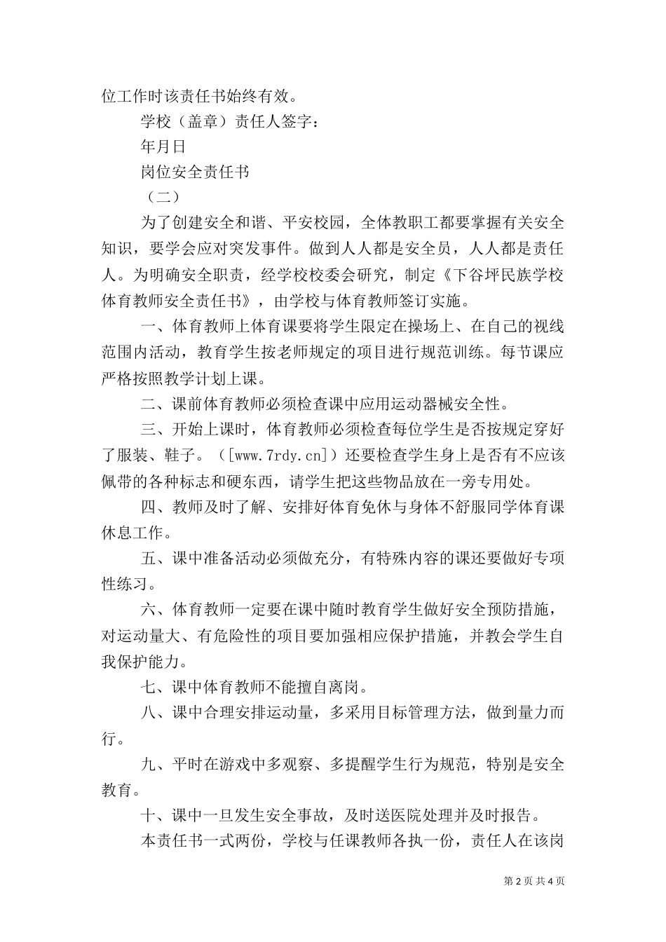 岗位安全责任书（六）_第2页