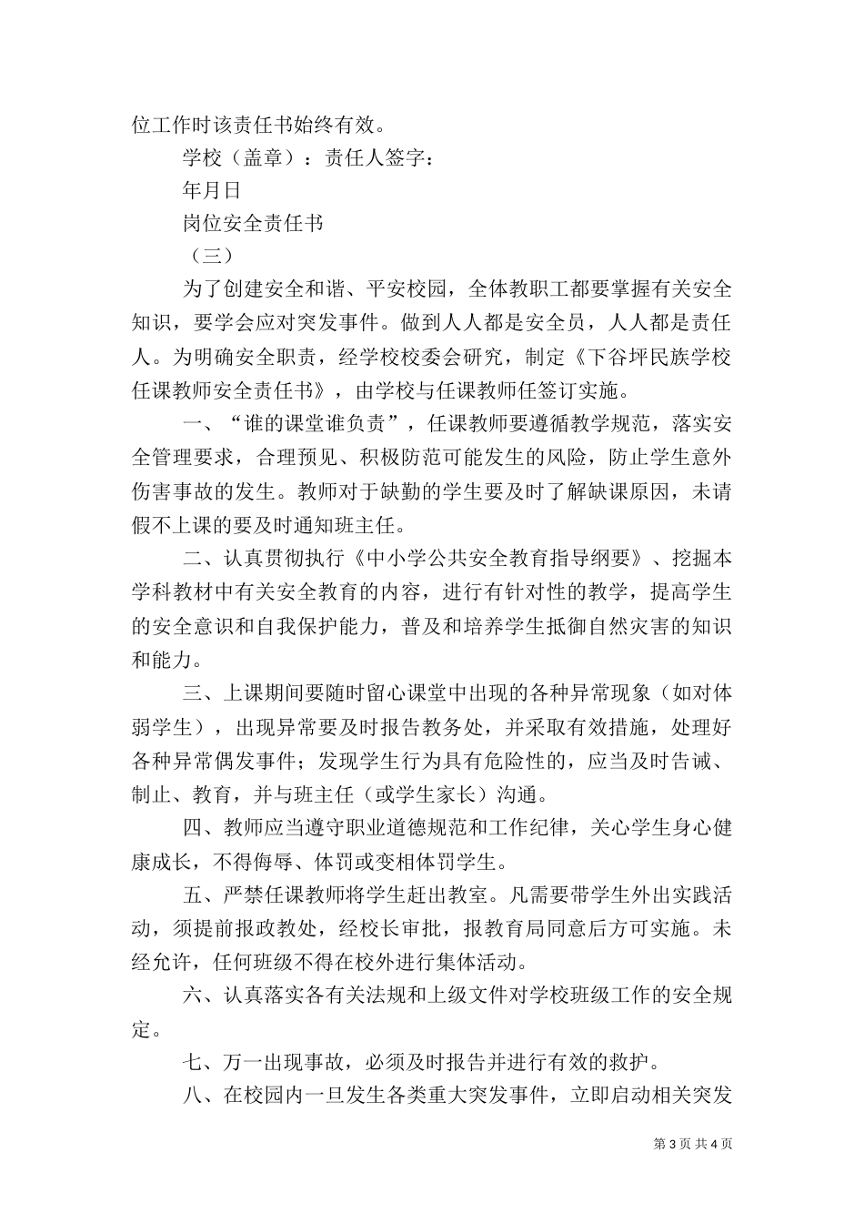 岗位安全责任书（六）_第3页