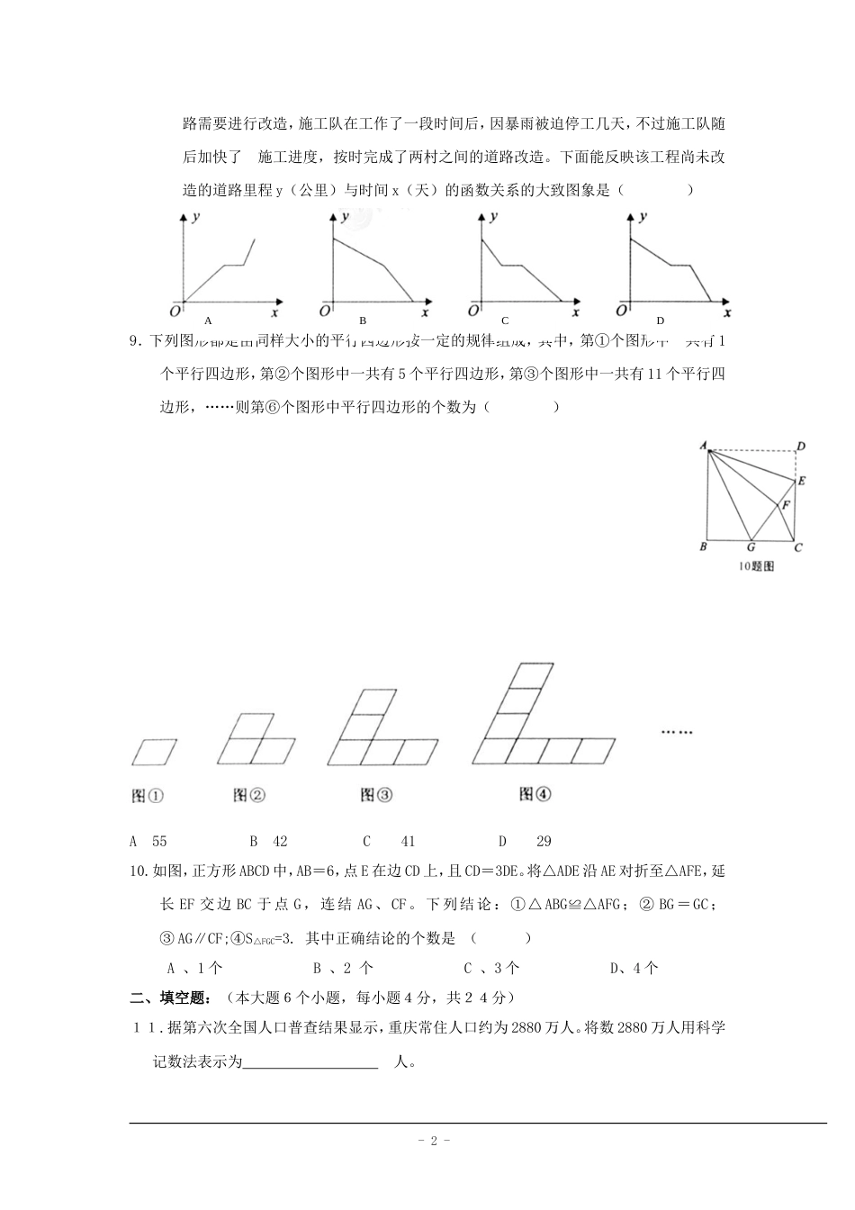 2011级初高中衔接班阶段性考试数学试题[8页]_第2页