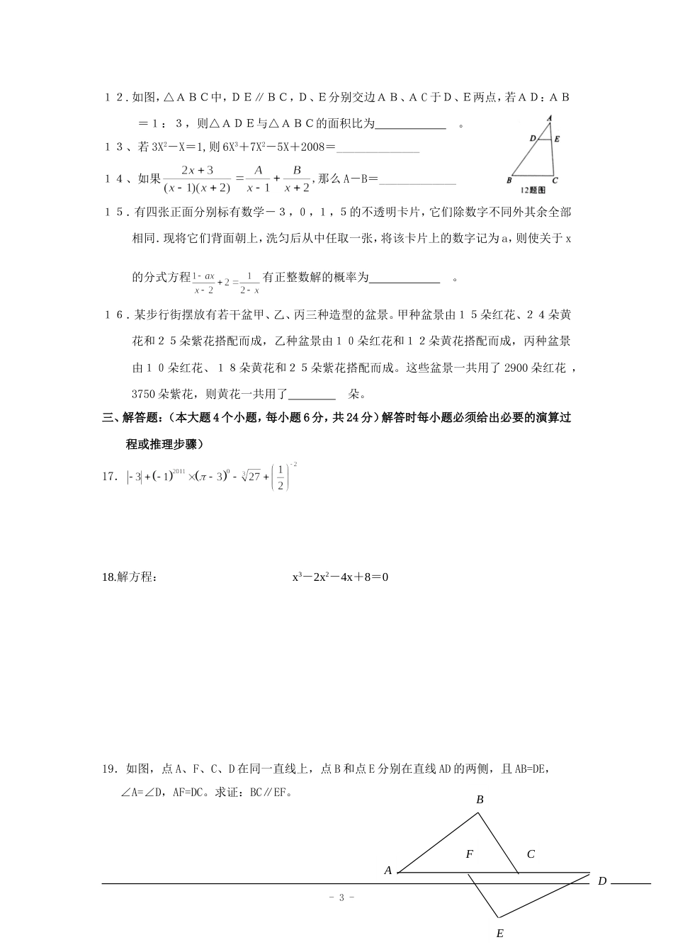 2011级初高中衔接班阶段性考试数学试题[8页]_第3页