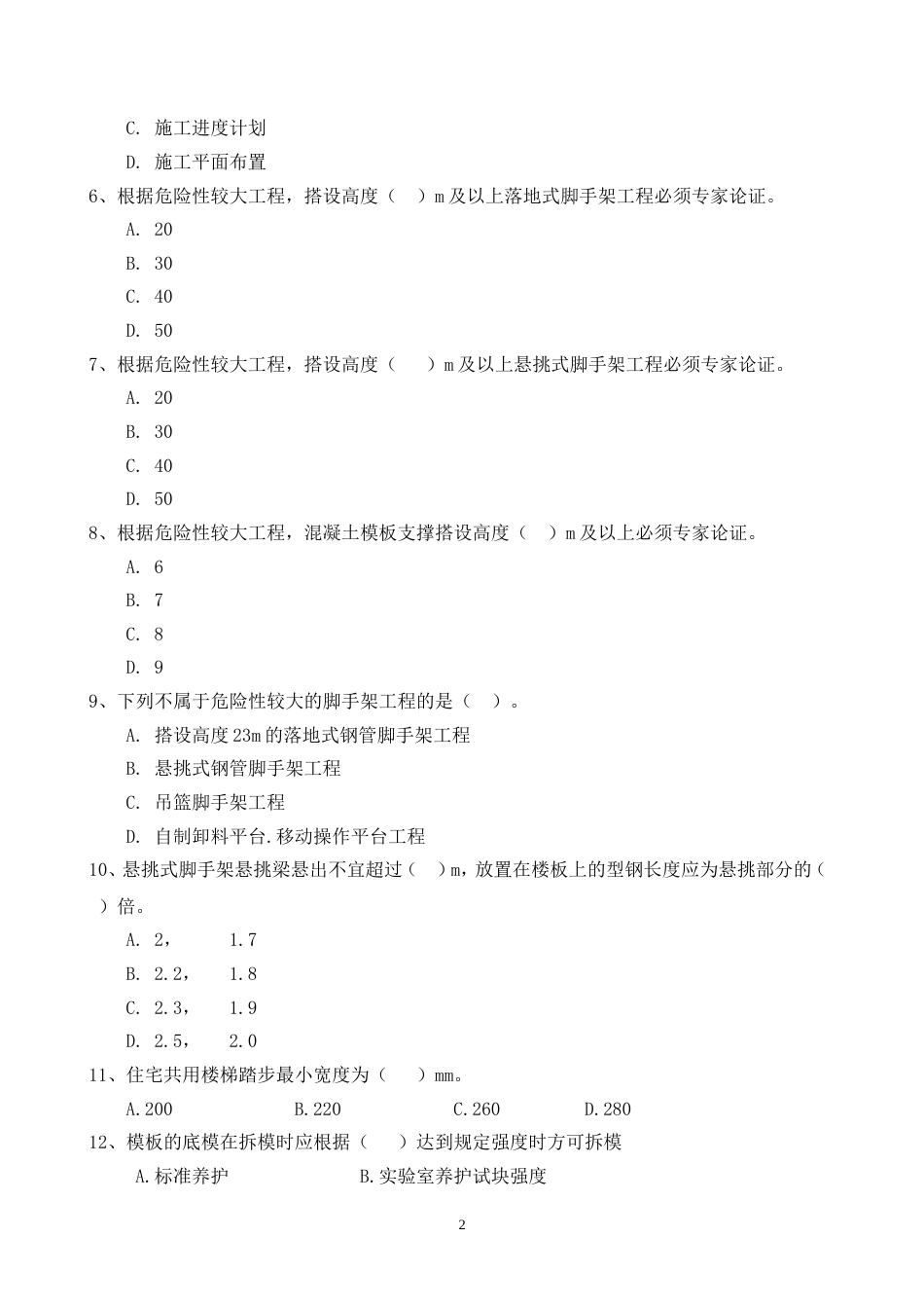 土建施工员题库专业技能三重点把握类带答案带答案_第2页