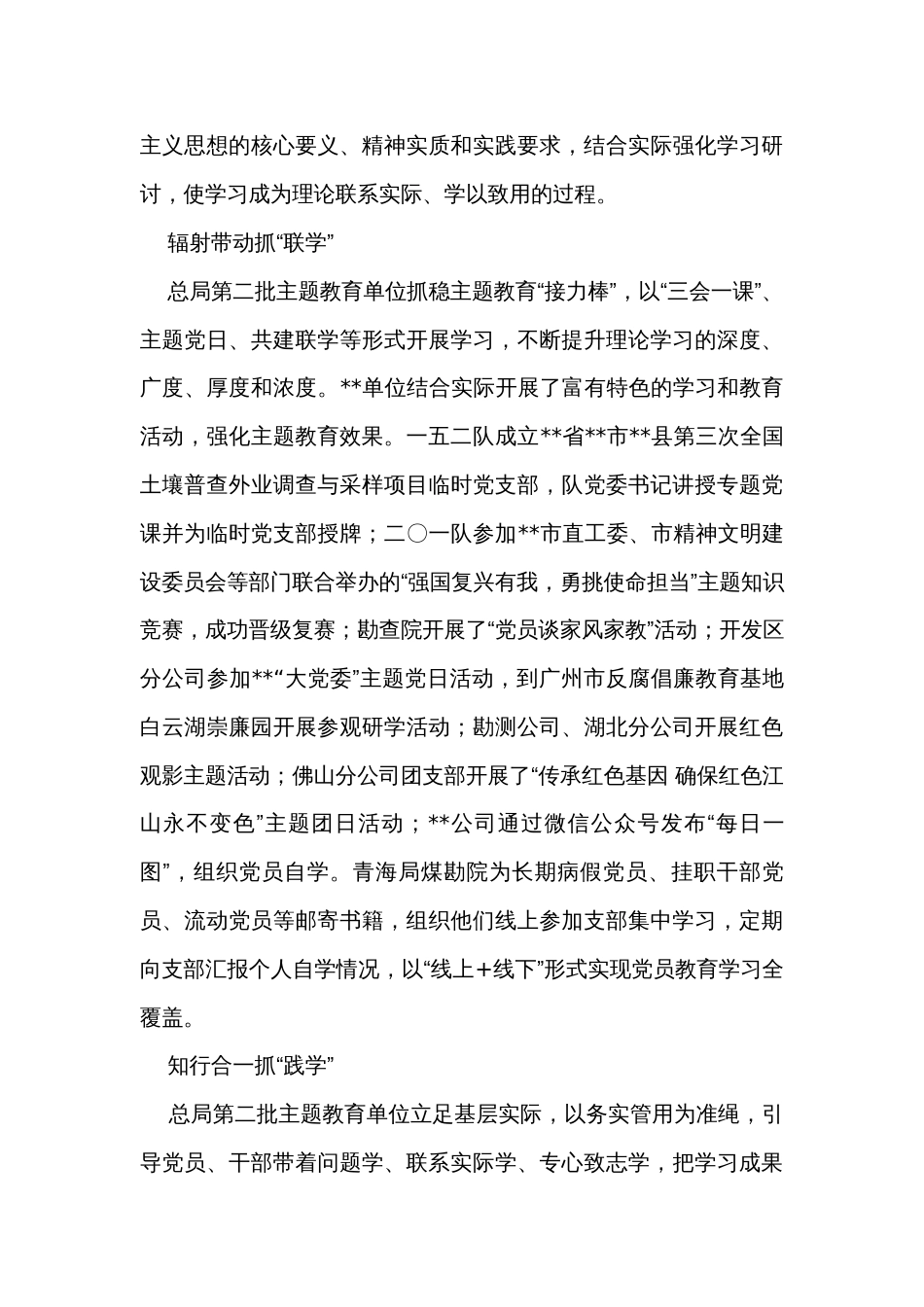 经验材料：“五学联动” 推动第二批主题教育理论学习见行见效_第3页