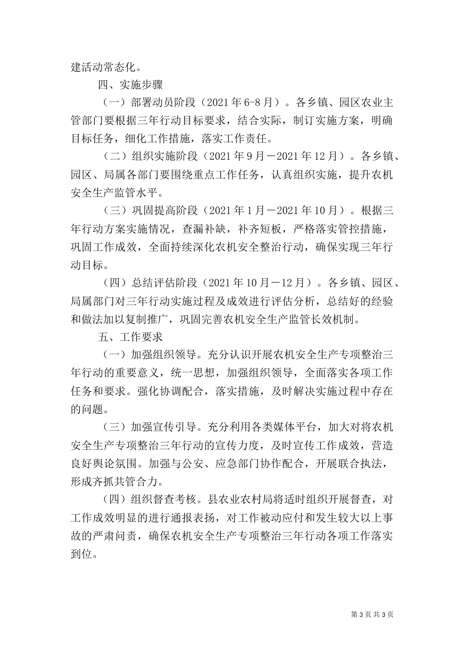 农机安全生产整治工作方案_第3页